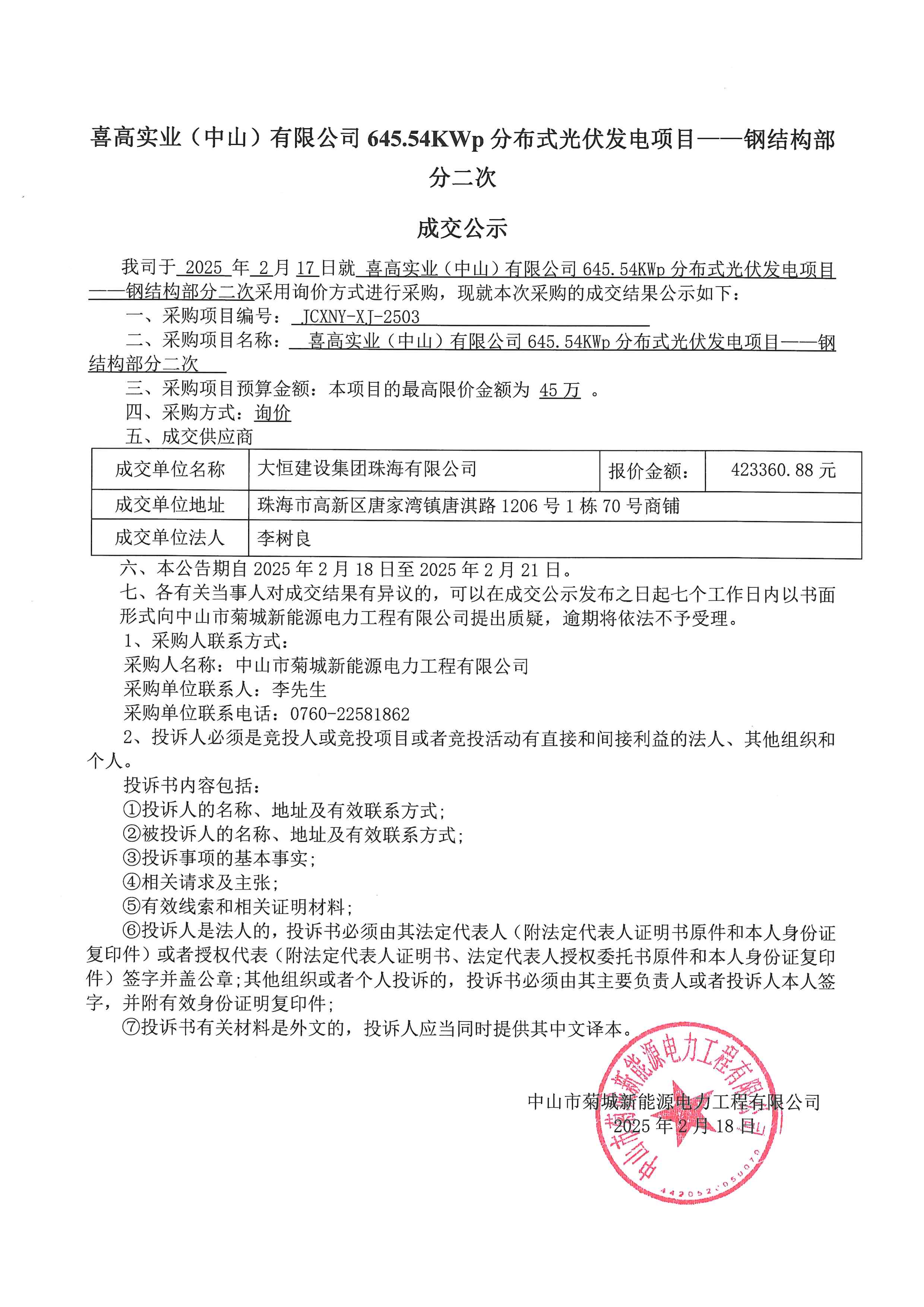成交公示_00.png