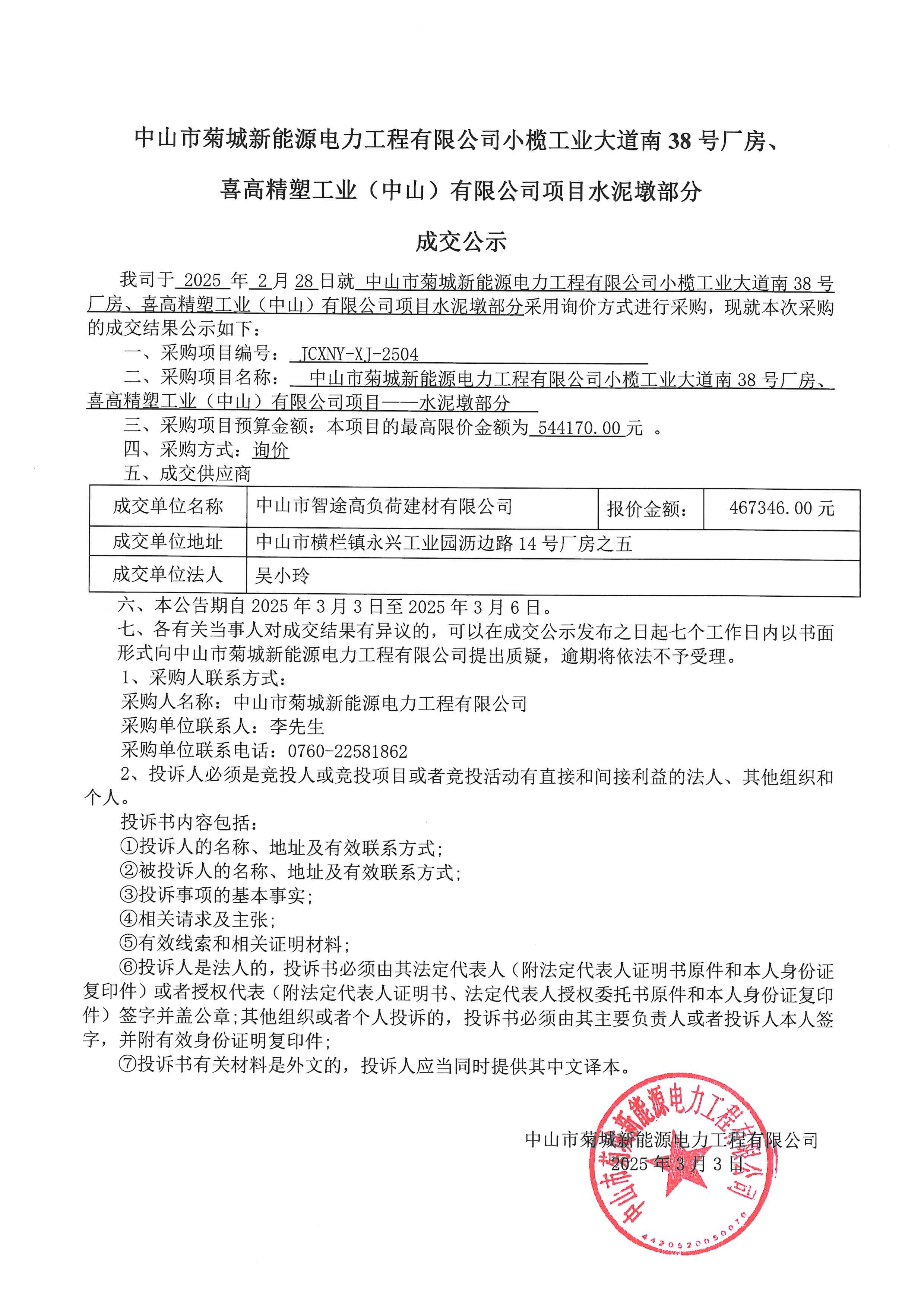 成交公示(1)_00.png